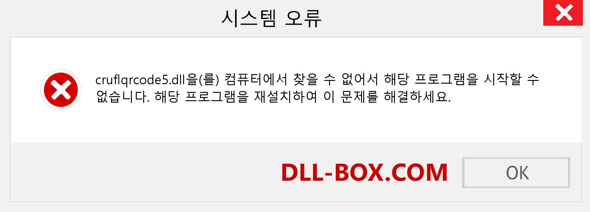 cruflqrcode5.dll 파일이 누락 되었습니까?. Windows 7, 8, 10용 다운로드 - Windows, 사진, 이미지에서 cruflqrcode5 dll 누락 오류 수정